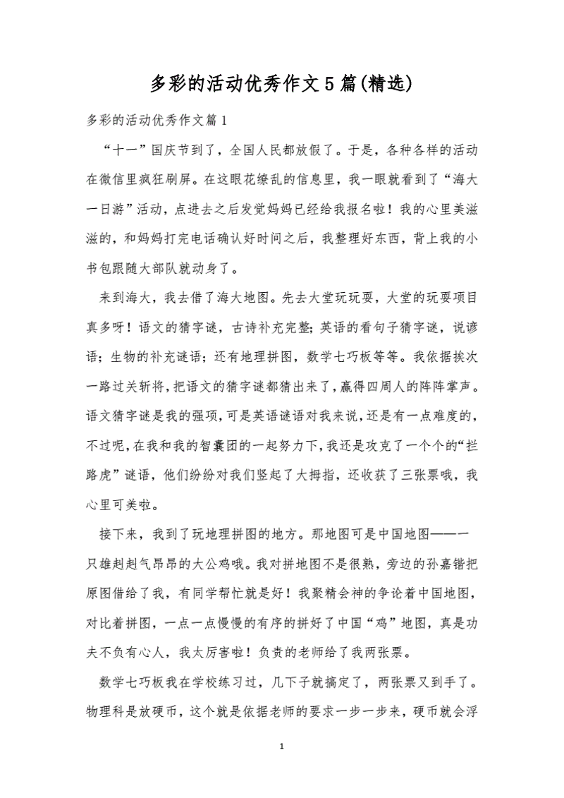 精选作文:绽放青春之花