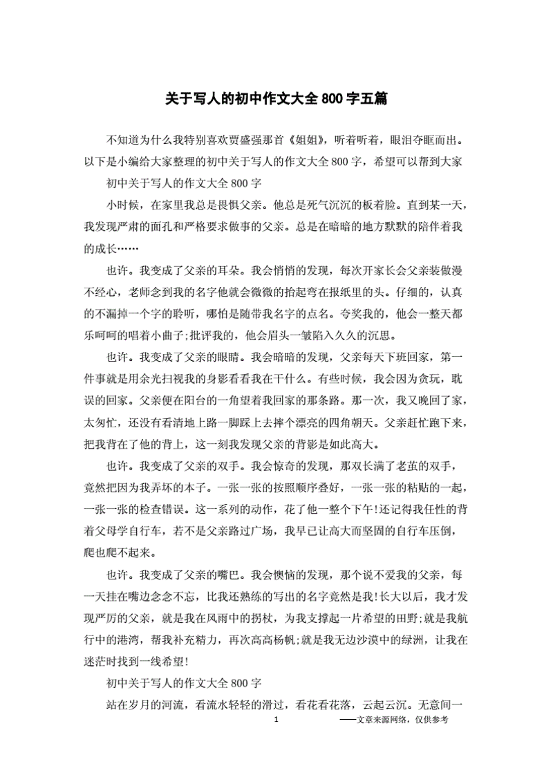 初中作文大全:写作技巧与思路汇总