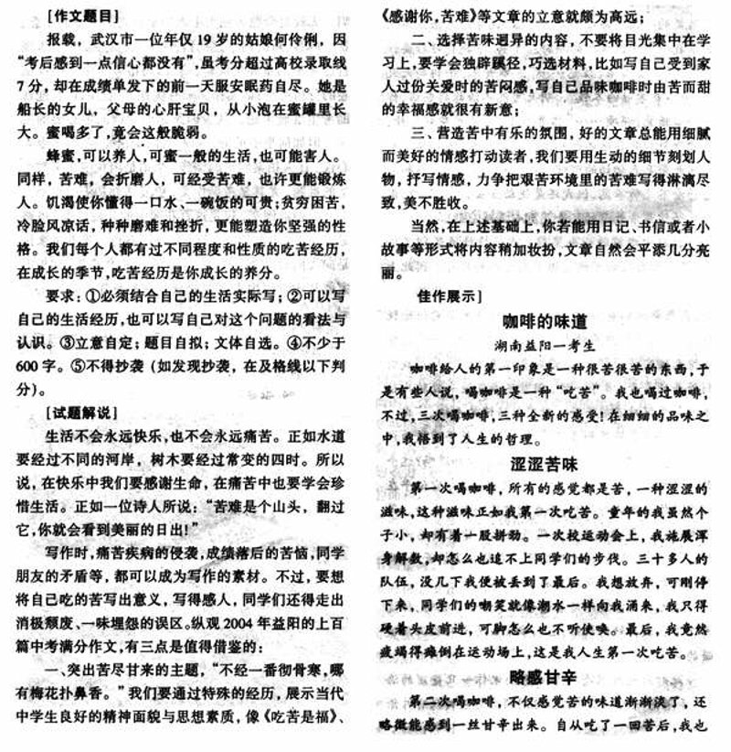 中考满分作文